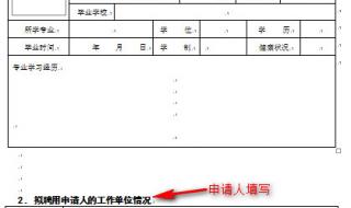 请问护士资格注册申请表怎么填啊